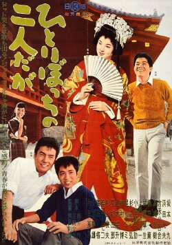 Two People, Yet All Alone (1962)