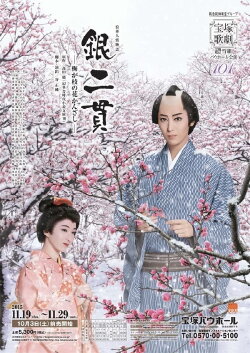 Two Pieces of Silver: The Plum-Branch Hair Pin (2015)