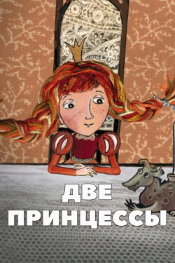 Two Princesses (2009)