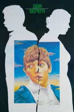 Two Shores (1987) Two Shores (1987)