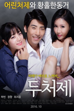 Two Sisters-In-Law (2016) Two Sisters-In-Law (2016)