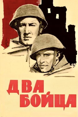 Two Soldiers (1943) Two Soldiers (1943)