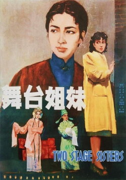 Two Stage Sisters (1964)