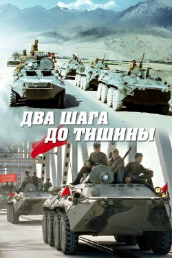 Two Steps to Silence (1991) Two Steps to Silence (1991)
