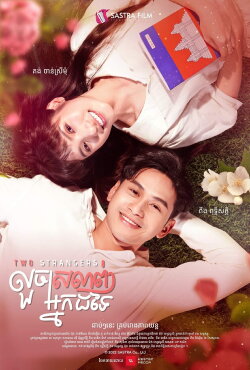 Two Stranger (2023) Two Stranger (2023)