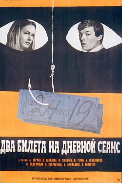 Two Tickets for a Daytime Picture Show (1967)
