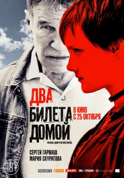 Two Tickets Home (2018) Two Tickets Home (2018)