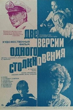 Two Versions of the Same Collision (1985)