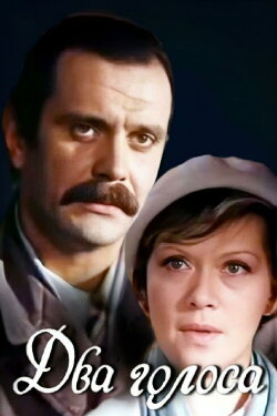 Two Voices (1982) Two Voices (1982)