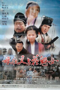 Two Women (2004)