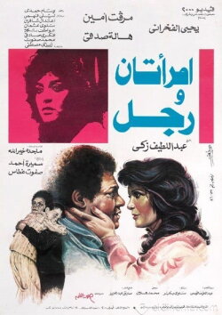 Two Women and a Man (1987) Two Women and a Man (1987)