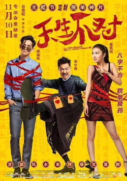 Two Wrongs Make a Right (2017) Two Wrongs Make a Right (2017)
