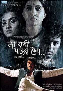Tya Ratri Paus Hota (2009)