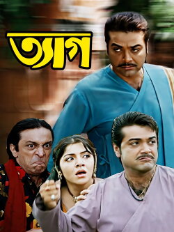 Tyag (2004) Tyag (2004)