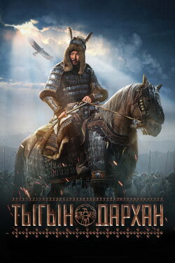 Tygyn Darkhan (2020) Tygyn Darkhan (2020)