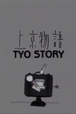 Tyo Story (1999) Tyo Story (1999)