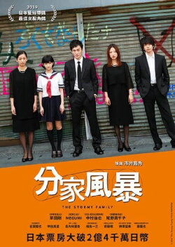 Typhoon Family (2019)