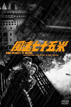 Typhoon Reporter (1963)