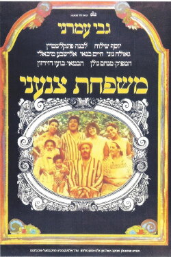 Tzanani Family (1976)