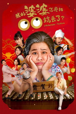 U Motherbaker - The Movie (2023) U Motherbaker - The Movie (2023)