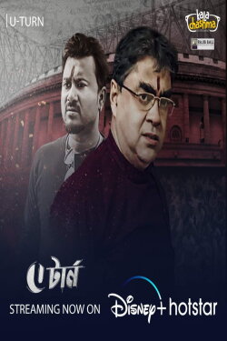 U Turn (2021)