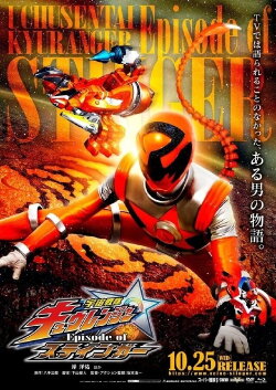 Uchu Sentai Kyuranger: Episode of Stinger (2017) Uchu Sentai Kyuranger: Episode of Stinger (2017)