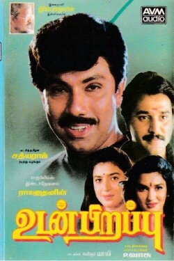 Udan Pirappu (1993) Udan Pirappu (1993)