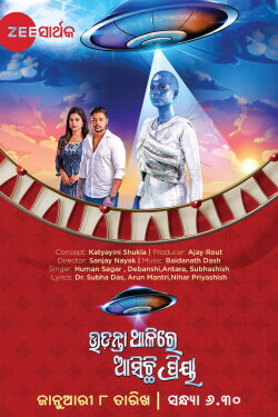 Udanta Thalire Asichhi Priya (2023) Udanta Thalire Asichhi Priya (2023)