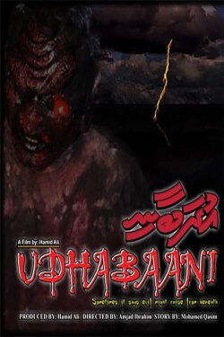 Udhabaani (2009) Udhabaani (2009)