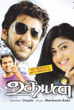 Udhayan (2011) Udhayan (2011)