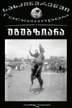 Ugubziara (1931) Ugubziara (1931)