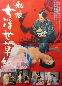 Ukiyo-e Artist (1968)