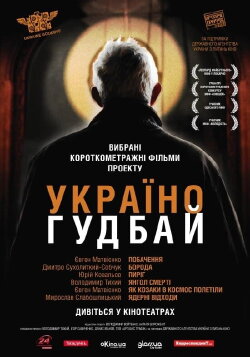 Ukraine, Goodbye! (2011)