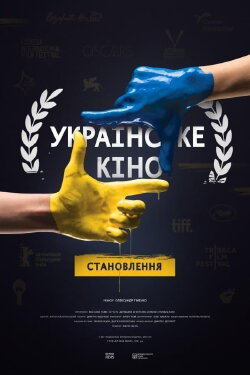Ukrainian Cinema. The Rise (2022) Ukrainian Cinema. The Rise (2022)