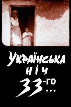 Ukrainian Night of the 33rd (1994) Ukrainian Night of the 33rd (1994)