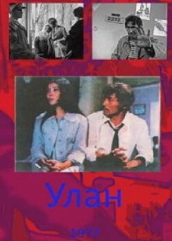 Ulan (1977) Ulan (1977)
