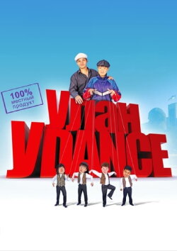 Ulan-Udance (2011)
