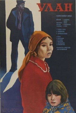 Ulan(1977) (1977)