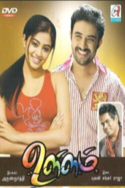 Ullam (2012) Ullam (2012)