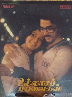 Ullasa Paravaigal (1980) Ullasa Paravaigal (1980)