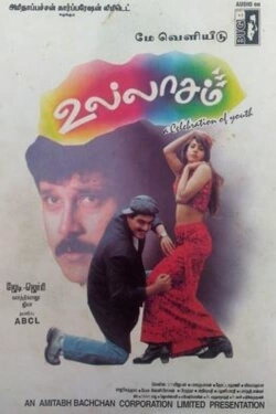 Ullasam (1997) Ullasam (1997)