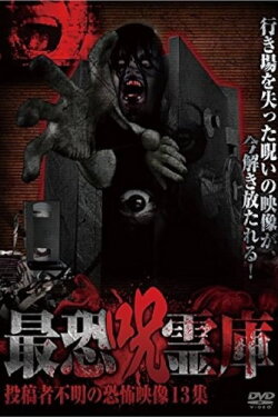 Ultimate Cursed Spirit Repository - 13 Scary Videos Collection by Unknown Submitter (2015) Ultimate Cursed Spirit Repository - 13 Scary Videos Collection by Unknown Submitter (2015)