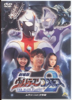 Ultraman Cosmos 2: The Blue Planet - Young Musashi Chapter (2002) Ultraman Cosmos 2: The Blue Planet - Young Musashi Chapter (2002)