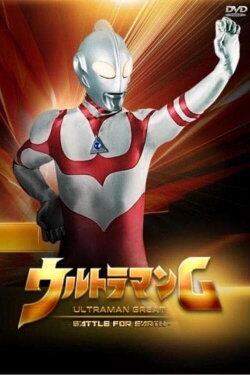 Ultraman Great: The Battle for Earth (1990) Ultraman Great: The Battle for Earth (1990)