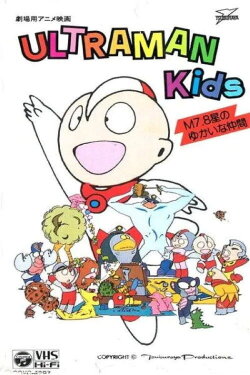 Ultraman Kids: The Pleasant Friends of Planet M7.8 (1984) Ultraman Kids: The Pleasant Friends of Planet M7.8 (1984)