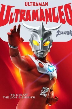 Ultraman Leo: The Leo Brothers vs. The Monster Brothers (1979) Ultraman Leo: The Leo Brothers vs. The Monster Brothers (1979)