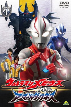 Ultraman Mebius Side Story: Armored Darkness - STAGE I: The Legacy of Destruction (2008) Ultraman Mebius Side Story: Armored Darkness - STAGE I: The Legacy of Destruction (2008)