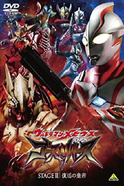 Ultraman Mebius Side Story: Ghost Rebirth - STAGE II: The Emperor's Resurrection (2009) Ultraman Mebius Side Story: Ghost Rebirth - STAGE II: The Emperor's Resurrection (2009)