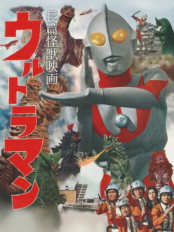 Ultraman: Monster Movie Feature (1967) Ultraman: Monster Movie Feature (1967)