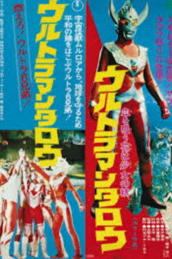 Ultraman Taro: Burn On! The 6 Ultra Brothers (1973) Ultraman Taro: Burn On! The 6 Ultra Brothers (1973)